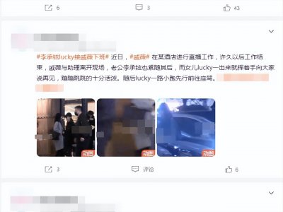 ​李承铉深夜接戚薇下班，二人一前一后略显亲密，女儿紧随其后