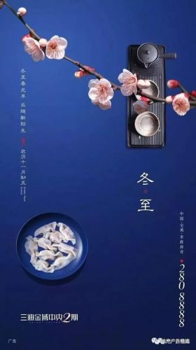 冬至创意文案活动(冬至的创意文案)-第1张图片-