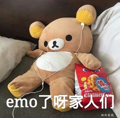 什么梗？emo背后其实不必垂头丧气......