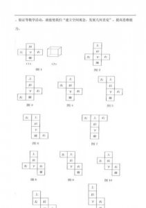 ​正方体的11种展开图怎么画(正方体的11种展开图手抄报)