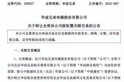 ​华谊兄弟卖孙公司抵债，共计3.5亿元