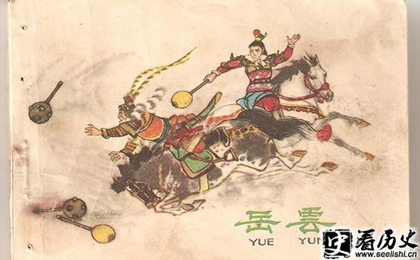 岳云连环画封面