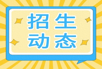 ​深职回应：今年正常招生！400分录取？？