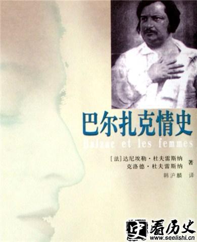 《巴尔扎克情史》