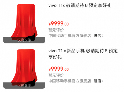 ​vivo T系列首款机型曝光，已正式上架，备战双十一