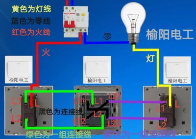 ​单开多控，一开多控，三个开关控制一盏灯的接线方法图，单联多控