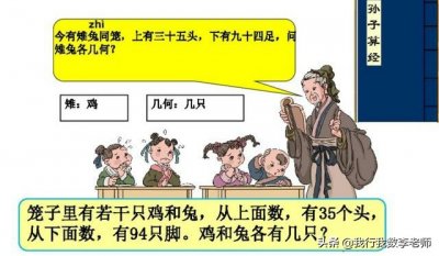 ​鸡兔同笼公式怎么推导出来的（小学“鸡兔同笼”问题，六种解法，假设法最常用