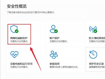 ​如何关闭windows安全中心病毒防护