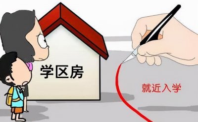 ​学区房是什么意思？学位房和学区房有什么区别？