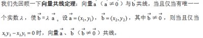 ​高中数学三点共线证明方法 高中数学：平面向量三点共线的证明及其结论的巧妙应