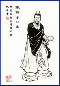 ​陈宫（东汉末年吕布帐下谋士、大将）