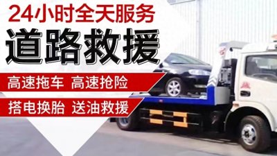 ​高速道路救援智斗24小时(道路紧急救援电话：400-860-3816，提供全国地区24小