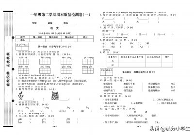 ​一年级语文下册期末试卷题(一年级下册语文：期末试卷9份，含答案，学习水平，