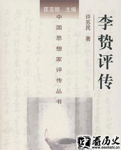 《李贽评传》