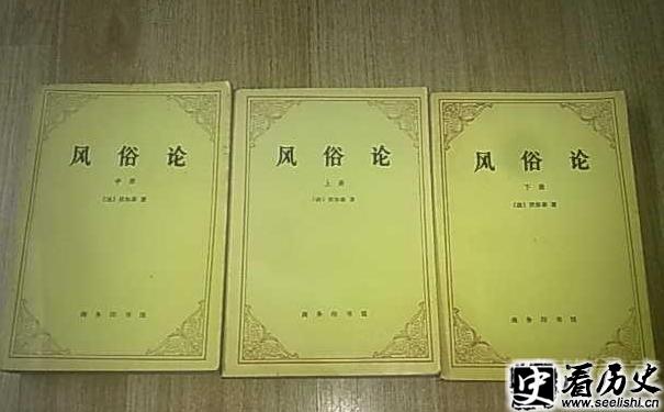 伏尔泰的历史作品《风俗论》