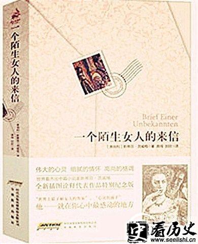 茨威格的作品《一个陌生女人的来信》