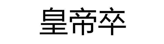 古人是怎么行房之事的