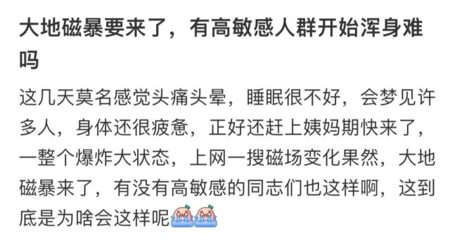 背了3天锅的地磁暴确实挺暴躁 嗜睡、例假推迟、晚上尿床统统甩锅地磁暴