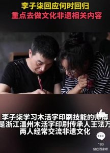 ​李子柒回应何时回归 透露今年工作中心聚焦非遗文化传承