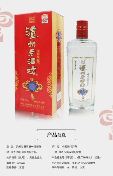 泸州老酒坊酒票篇