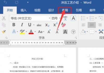 ​Word2016如何设置奇偶页不同的页码