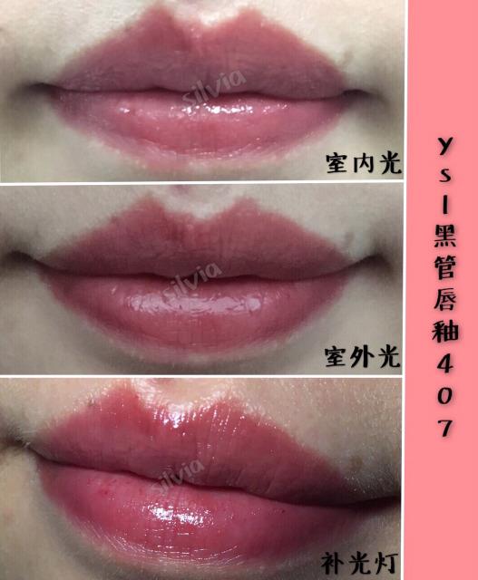 YSL407试色图片 YSL407为什么这么火