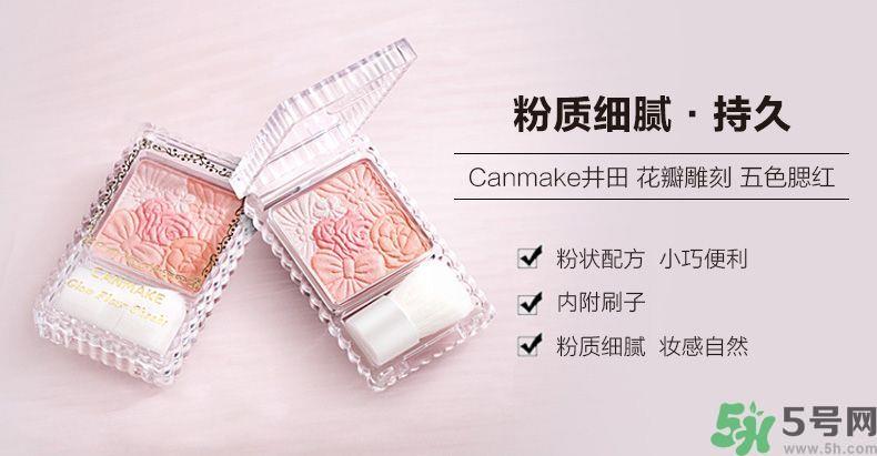 canmake花瓣腮红色号对比图？canmake五色花瓣腮红试色