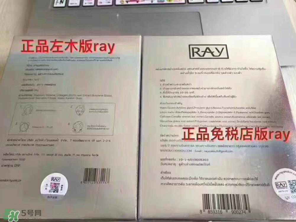 ray面膜真假鉴别图片对比