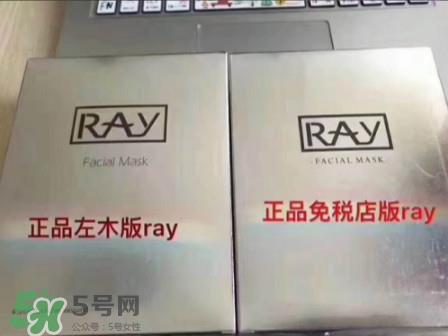 ray面膜真假鉴别图片对比