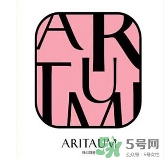 aritaum是什么牌子？aritaum是低端牌子吗？