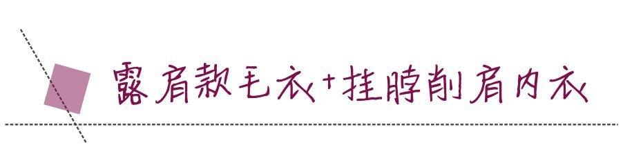 冬天内衣怎么搭配 冬季内衣穿搭指南