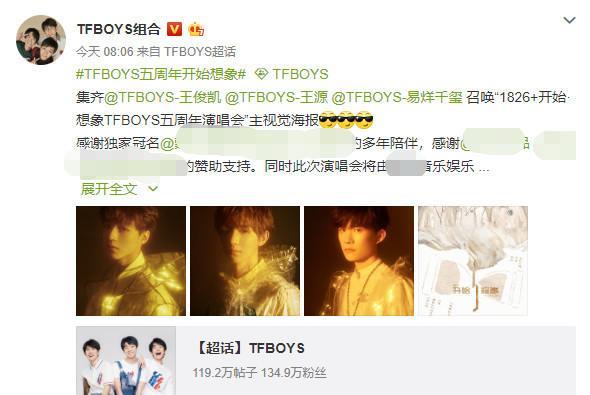 TFBOYS五周年终于合体成功，TF老BOYS一周年却闹解散