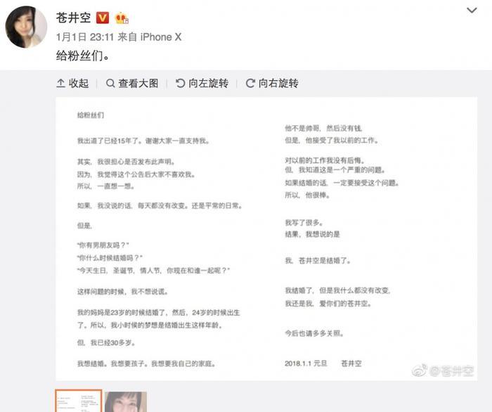 苍井空宣布结婚：我老公不帅没钱，但愿意接受我以前的工作