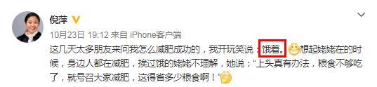 倪萍6个月甩肉20斤，减肥方法只有两个字，网友：臣妾做不到啊！