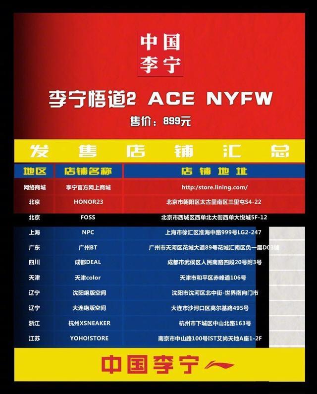 李宁悟道2.0ACE货量大吗？入手地址及方法全攻略呈上！