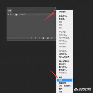 ​Photoshop中如何载入动作（photoshop动作怎么使用)