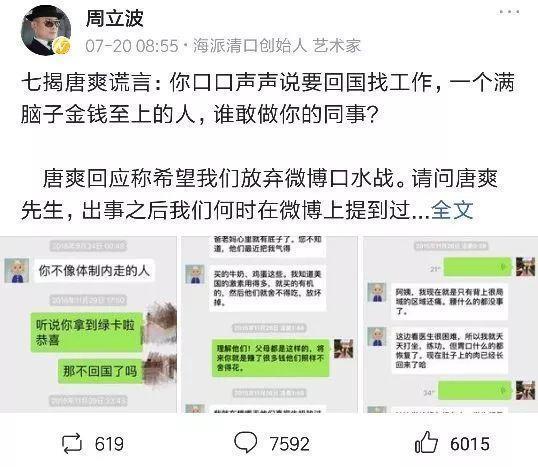 周立波事件，唐爽“以毒攻毒”为哪般？起诉周立波获立案！