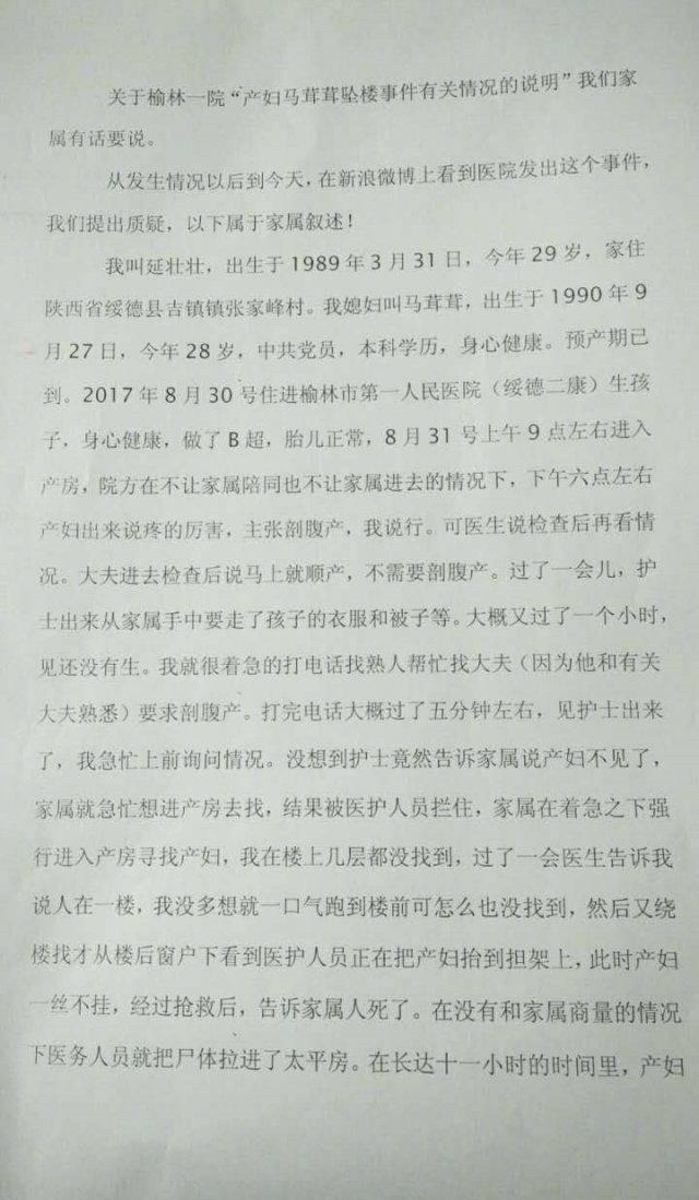 待产孕妇坠楼死亡，姑娘们，婚姻宁缺毋滥！