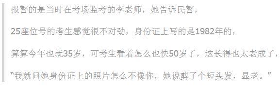 女儿让妈妈当替考, 45岁长相太老惊动监考老师, 结果被一锅端!