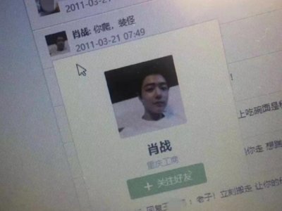 ​肖战大学时期前女友实锤，搂女友合照举止亲密，评论有点粗俗