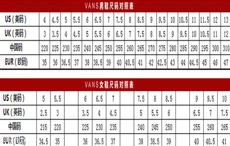 vans有半码吗 鞋码要选准