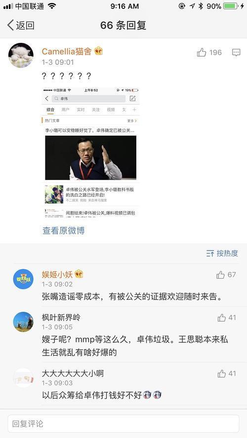 卓伟“周三见”变成王思聪，网友：他换八百个女友我也没兴趣！