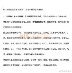 ​钟丽缇张伦硕夫妇接受了媒体微信采访， 回应被说是恋爱脑