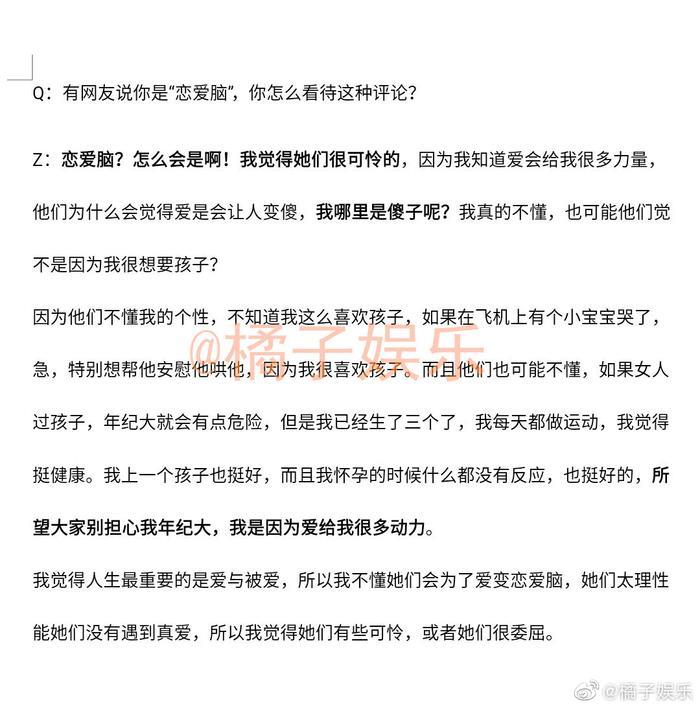 钟丽缇张伦硕夫妇接受了媒体微信采访， 回应被说是恋爱脑