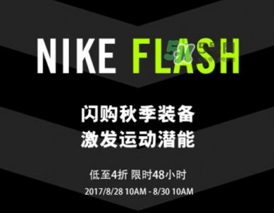 ​nike spike闪购活动打几折？nike spike闪购优惠时间