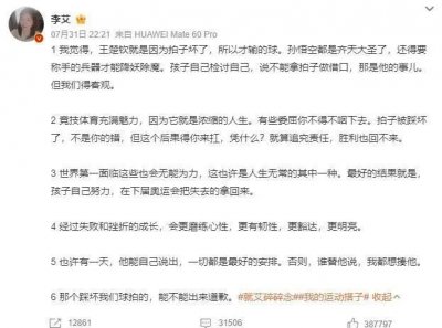 ​主持人李艾谈王楚钦输球：就是因为拍子坏了才输球