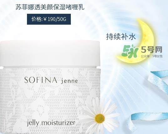 sofina jenne面霜怎么用？苏菲娜啫喱面霜使用心得