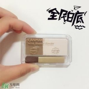 ​canmake鼻影粉怎么样?canmake鼻影粉好用吗?