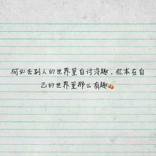 生活无趣的图片带字 生活无趣的图片带字可爱