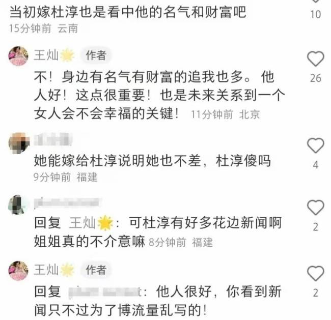 王灿不想被贴“杜淳老婆”标签！回应嫁给对方原因